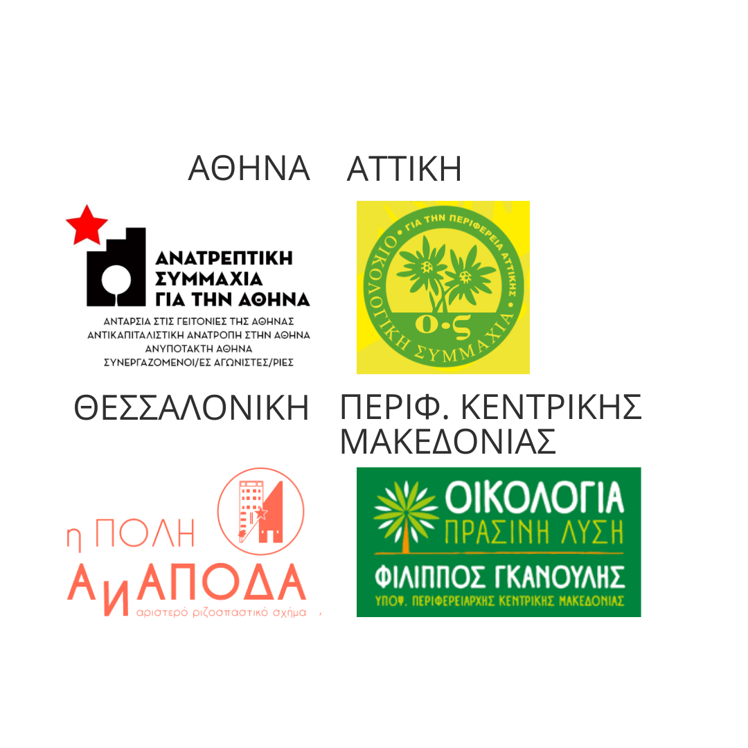 Αυτοδιοικητικές εκλογές 2023
